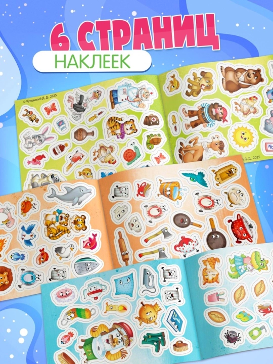Наклейки для детей, 100 шт, 12 стр, с заданиями