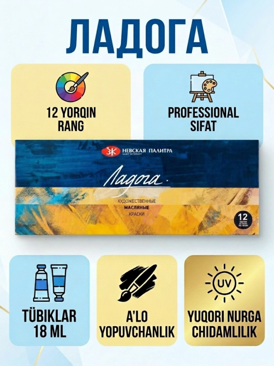 Набор масляных красок Ладога, 12×18 мл, картонная упаковка