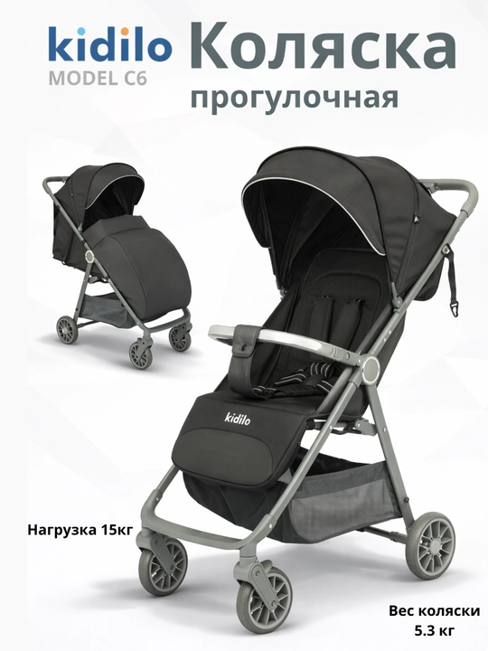 Прогулочная коляска Kidilo C6F – легкая и удобная