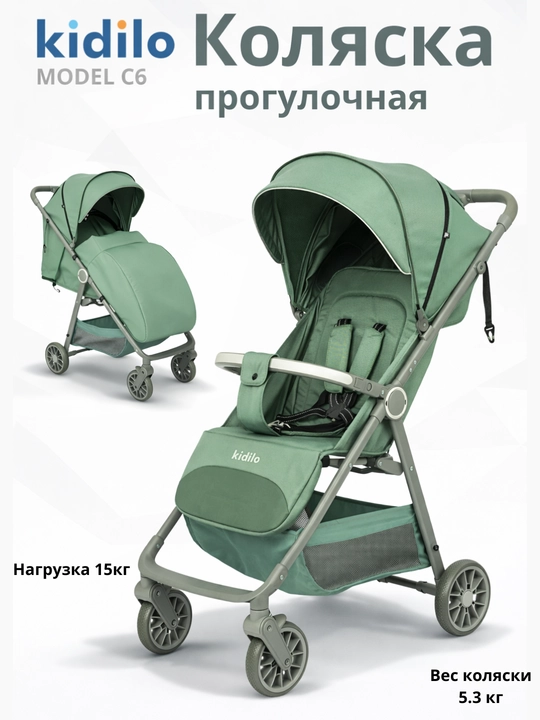 Прогулочная коляска Kidilo C6F – легкая и удобная