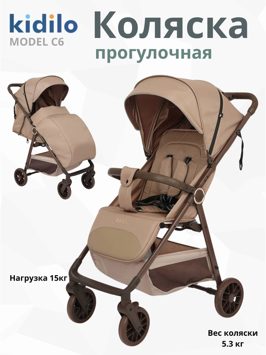 Прогулочная коляска Kidilo C6F – легкая и удобная