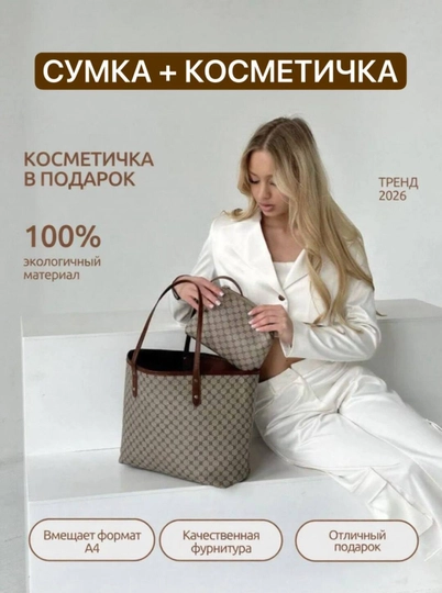 Женская сумка тоут Gucci большая A4 на плечо 2 в 1, с косметичкой — ABUBAKR-SUMKA2IN1-БЕЛЫЙ