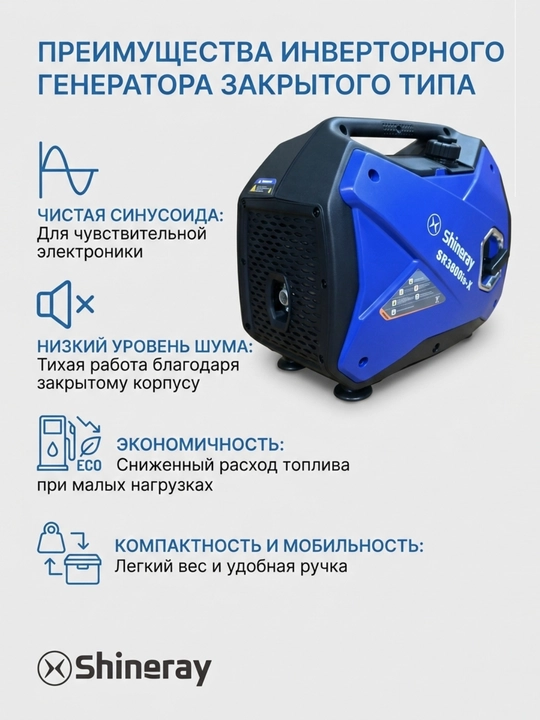Benzinli shovqinsiz invertor generator SHINERAY SR-3800is-X 3kVt