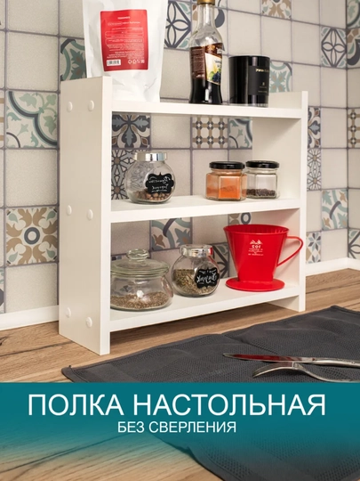 Полка настольная для кухни 3 секции ЛДСП, органайзер для специй