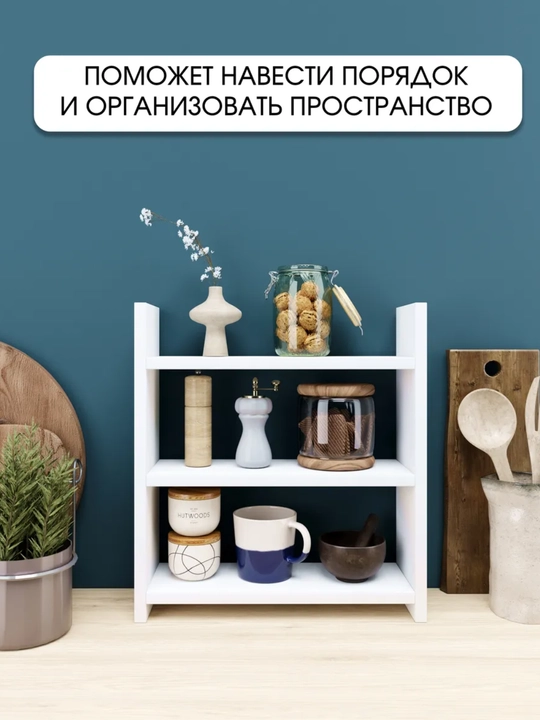 Полка настольная для кухни 3 секции ЛДСП, органайзер для специй