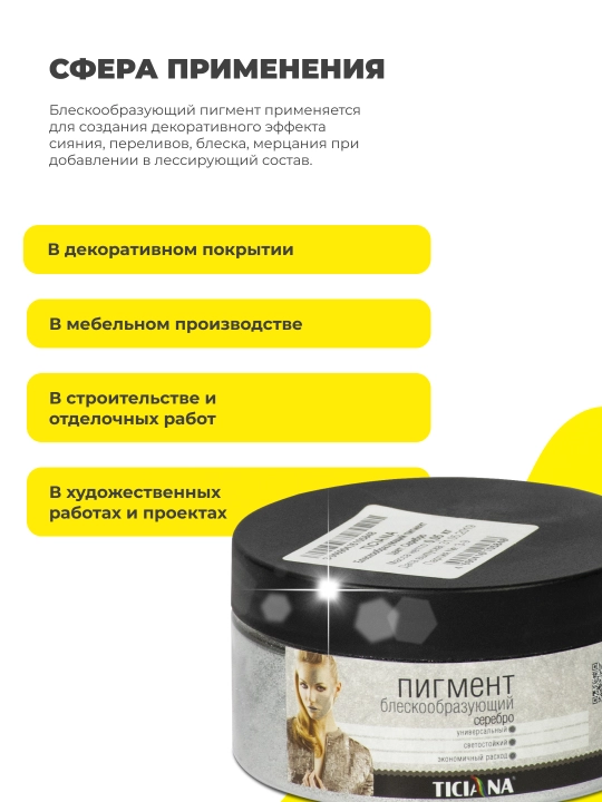Пигмент блескообразующий, для лессирующих составов, 50 г, ABC Farben