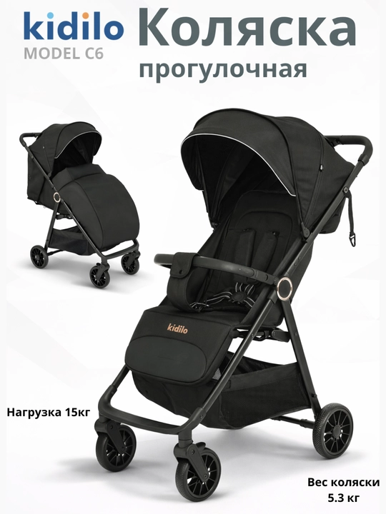 Прогулочная коляска Kidilo C6F – легкая и удобная