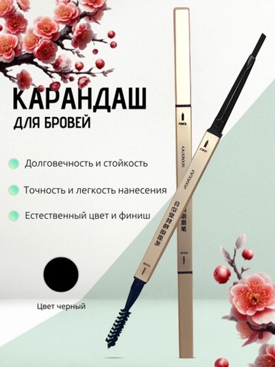 Набор для макияжа глаз и бровей: тушь, подводка, карандаш + кисть в подарок