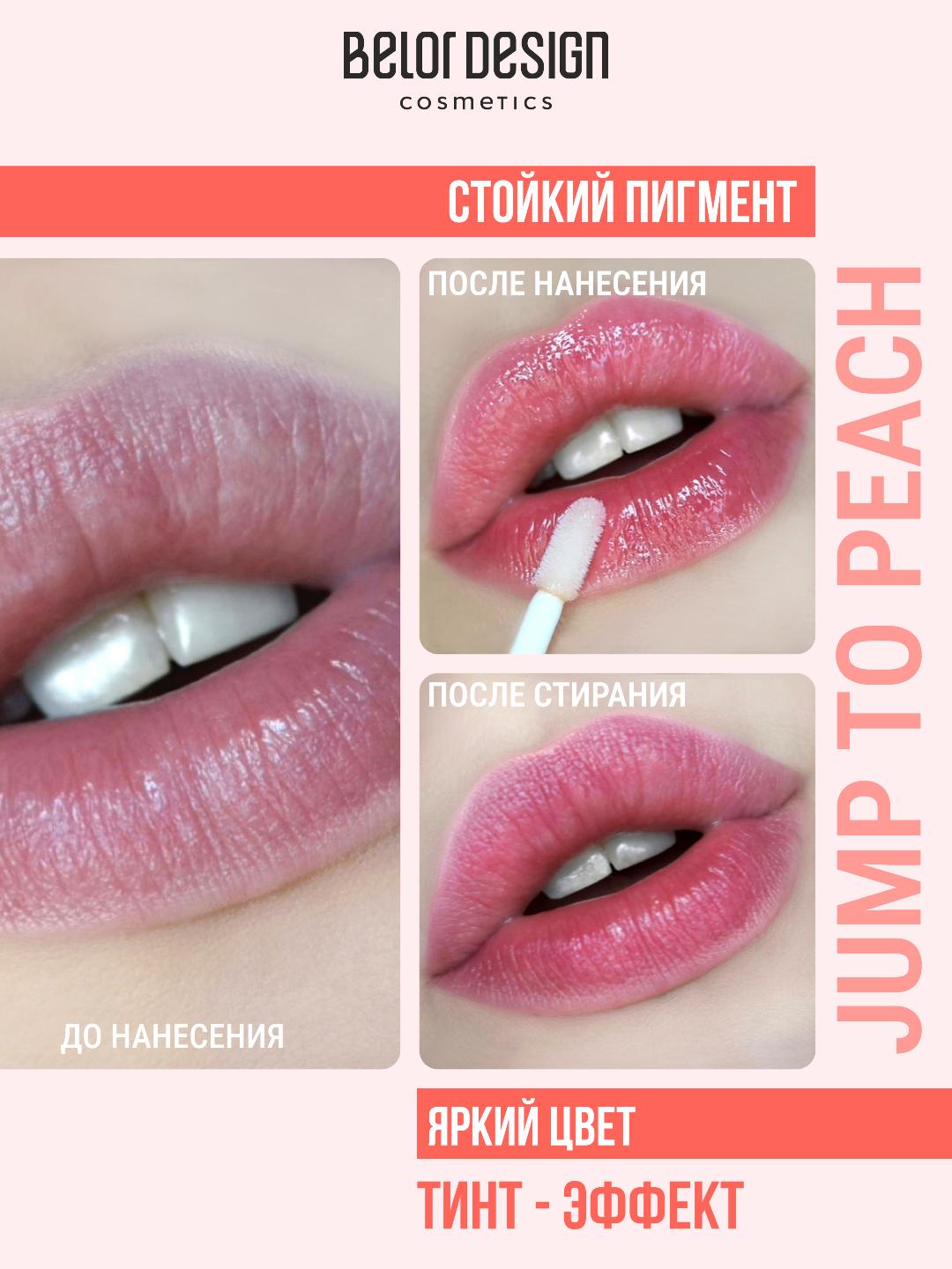 Блеск для губ тинт Belor Design JUMP TO PEACH, персиковый