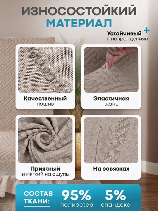 O‘rindiqlar uchun g‘iloflar to‘plami 2 dona, universal, ryushali, jakkardli mato
