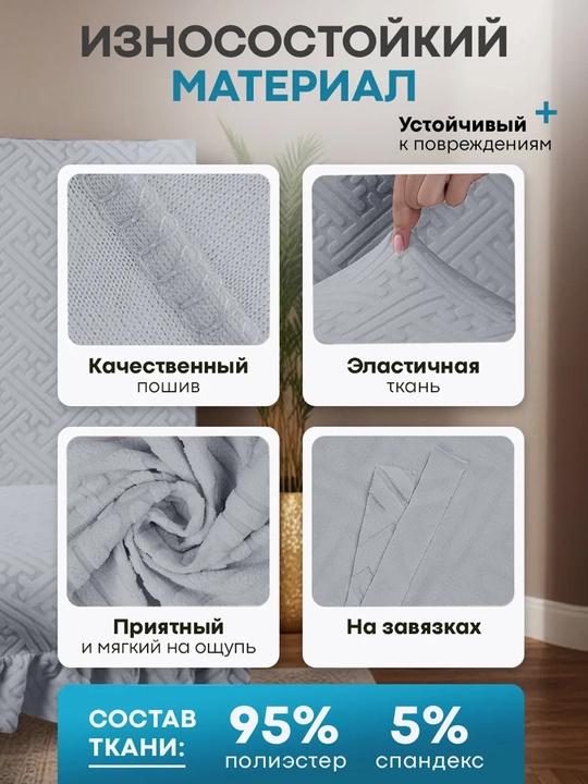 Чехлы на стулья со спинкой универсальные с оборками, комплект 2 шт, жаккард на резинке 
