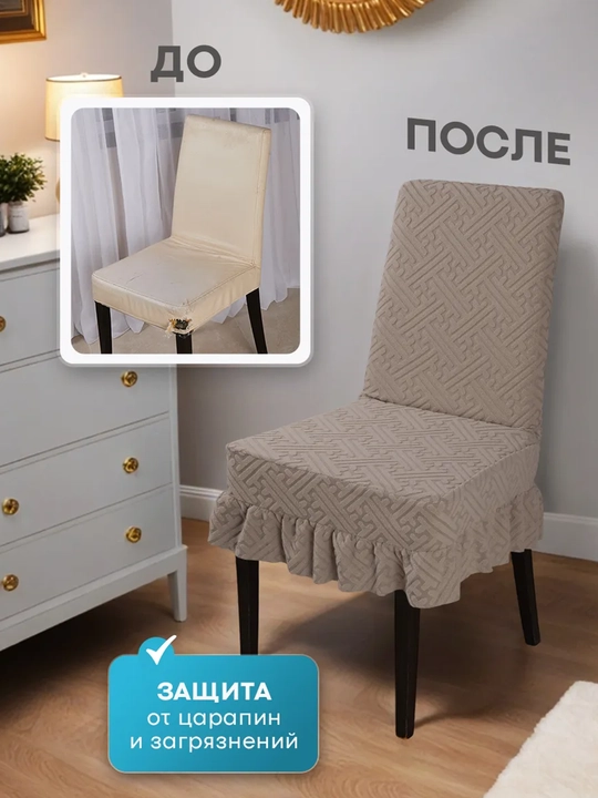 O‘rindiqlar uchun g‘iloflar to‘plami 2 dona, universal, ryushali, jakkardli mato