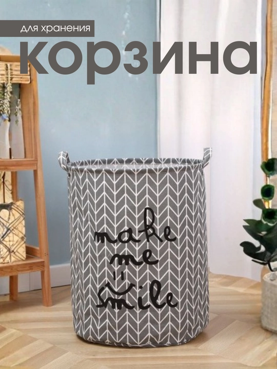 Корзина для белья, складная, тканевая - 