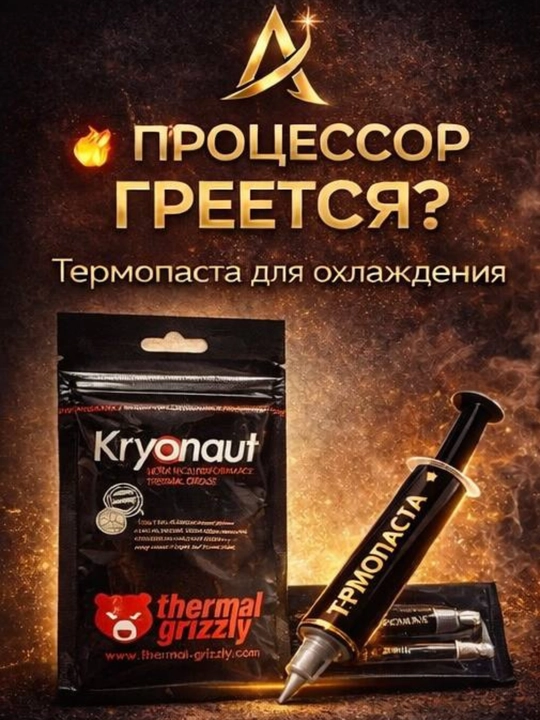 Thermal Grizzly Kryonaut termopasta CPU GPU sovutish 1g 5.5g 11g