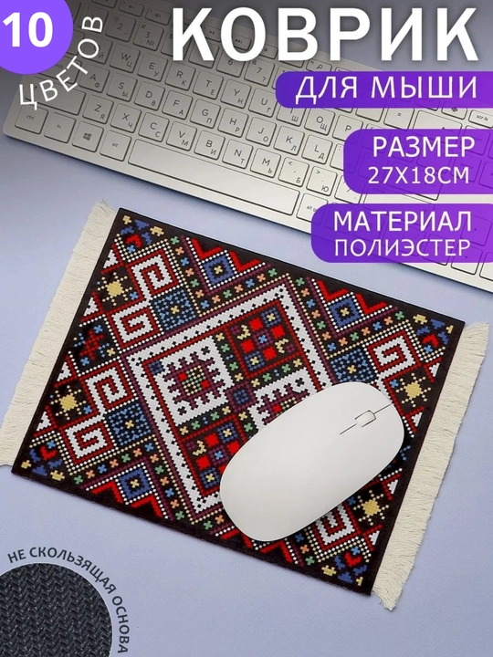 Коврик для мыши в виде миниатюрного персидского ковра
