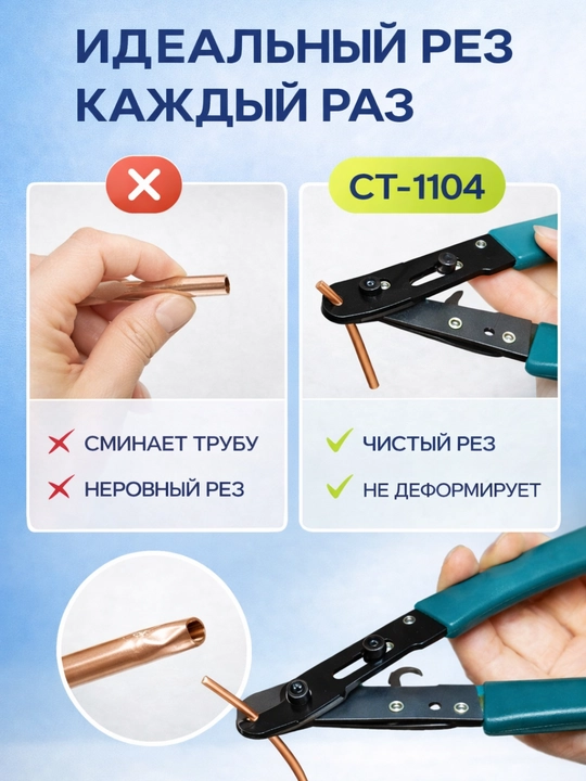 Резак для капиллярных труб CT-1104 (≤3 мм) 