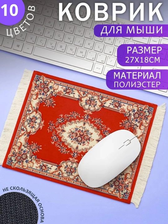 Коврик для мыши в виде миниатюрного персидского ковра