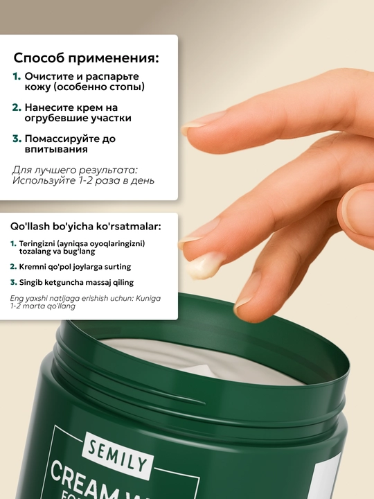 Krem vosk SEMILY oyoq va qo‘l yoriqlariga qarshi mumli krem, namlantiruvchi krem, 100 ml