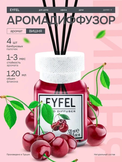 Освежитель воздуха EYFEL для дома, автомобиля и офиса, диффузор с палочками  55 мл, 120 мл — MYSHOME-172-АЛЫЙ-2-55