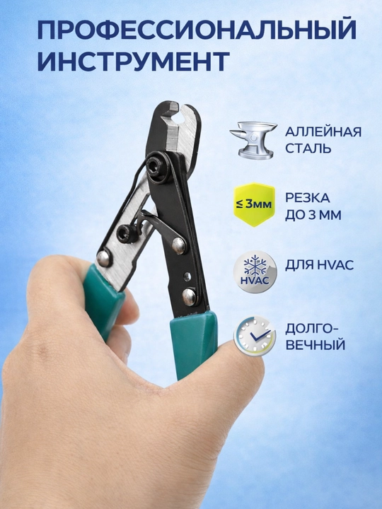 Резак для капиллярных труб CT-1104 (≤3 мм) 