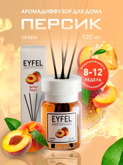 Освежитель воздуха EYFEL для дома, автомобиля и офиса, диффузор с палочками  55 мл, 120 мл — MYSHOME-172-ОРАНЖ-1-120