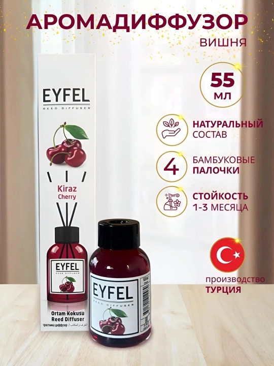 Освежитель воздуха EYFEL для дома, автомобиля и офиса, диффузор с палочками  55 мл, 120 мл