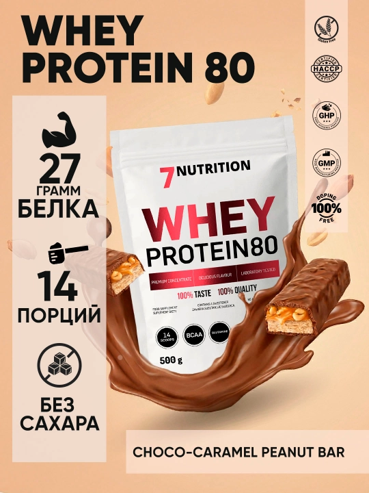 7Nutrition Whey Protein 80 500 г, сывороточный протеин 27 г белка в порции - 