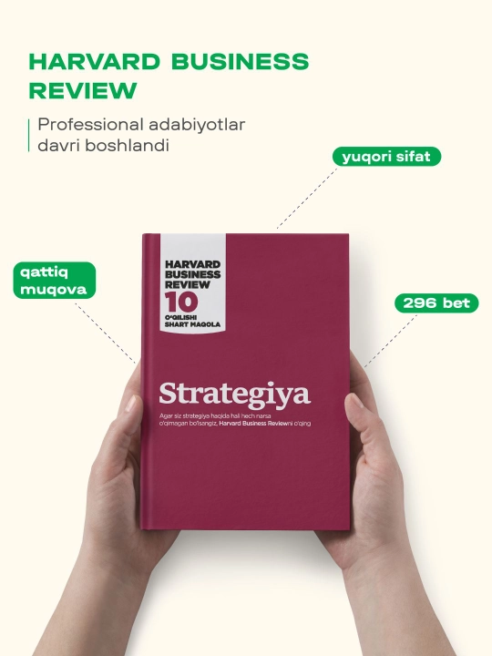 HBR: Стратегия - 