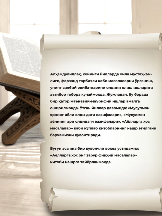 Ayollarga xos eng zarur fiqhiy masalalar kitobi – diniy qo‘llanma 169 bet