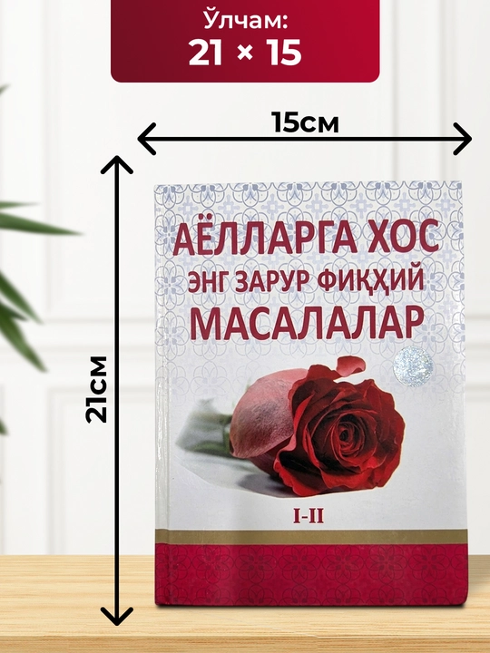 Ayollarga xos eng zarur fiqhiy masalalar kitobi – diniy qo‘llanma 169 bet