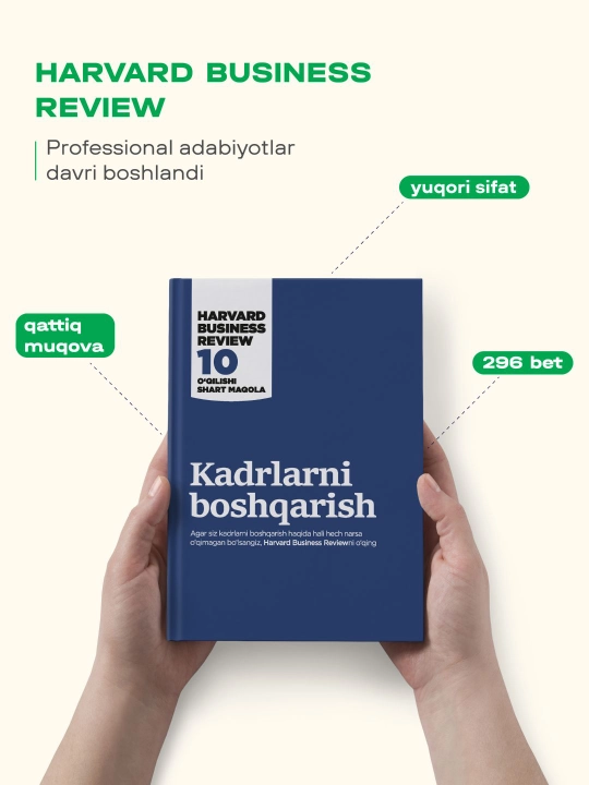 HBR: Управление персоналом - 