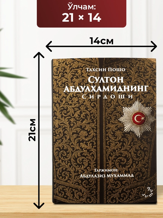 Sulton Abdulhamidning sirdoshi kitobi – tarixiy roman, 536 bet