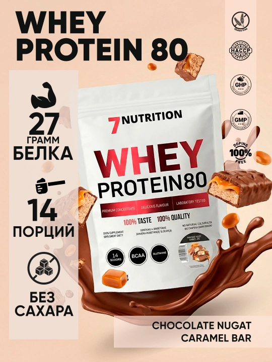 7Nutrition Whey Protein 80 500 г, сывороточный протеин 27 г белка в порции - 