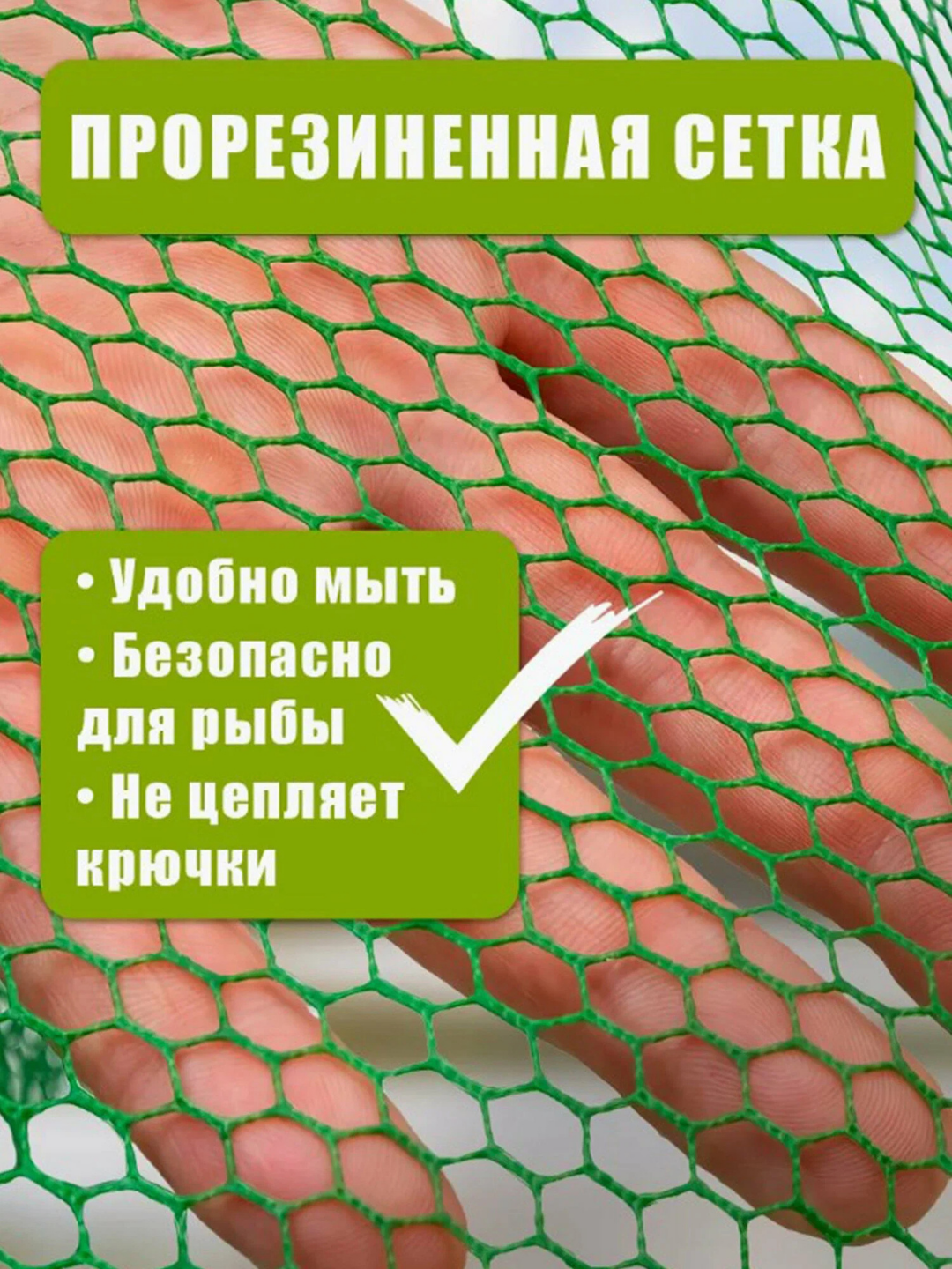 Садок для рыбалки береговой, прямоугольный, прорезиненный, 35х45х300 см