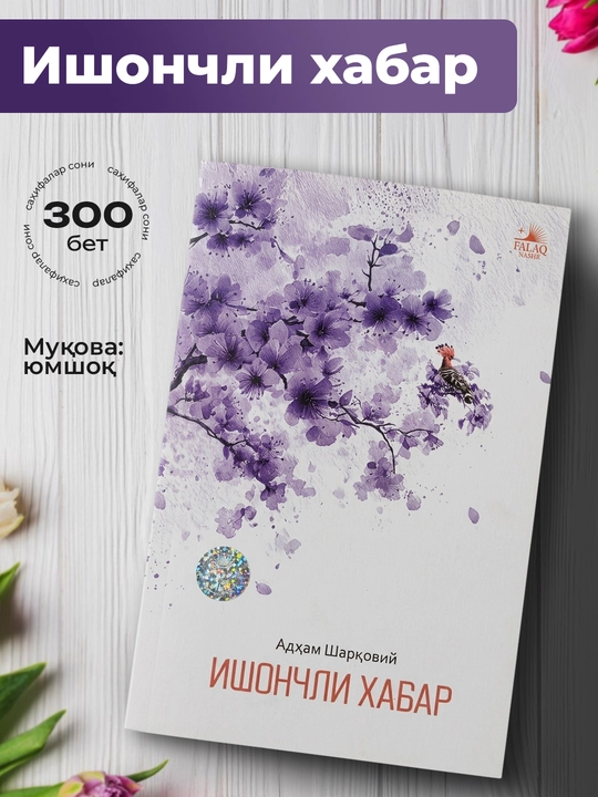 Ishonchli xabar kitobi – ibratli hikoyalar va hayotiy saboqlar 300 bet - 