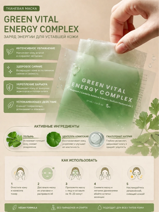 AXIS-Y Green Vital Energy Complex energiya beruvchi matoli yuz niqobi