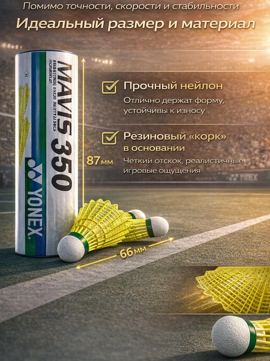 Воланы для бадминтона нейлоновые mavis 350, набор для тренировок и игры