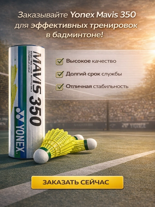 Воланы для бадминтона нейлоновые mavis 350, набор для тренировок и игры