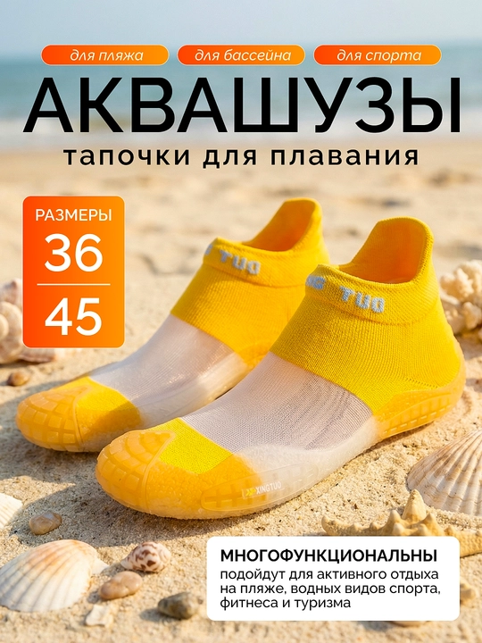 Akva poyabzallar, akvashuslar, dengiz va basseyn uchun sport poyabzallari marjon shippaklar, 36-45 - 