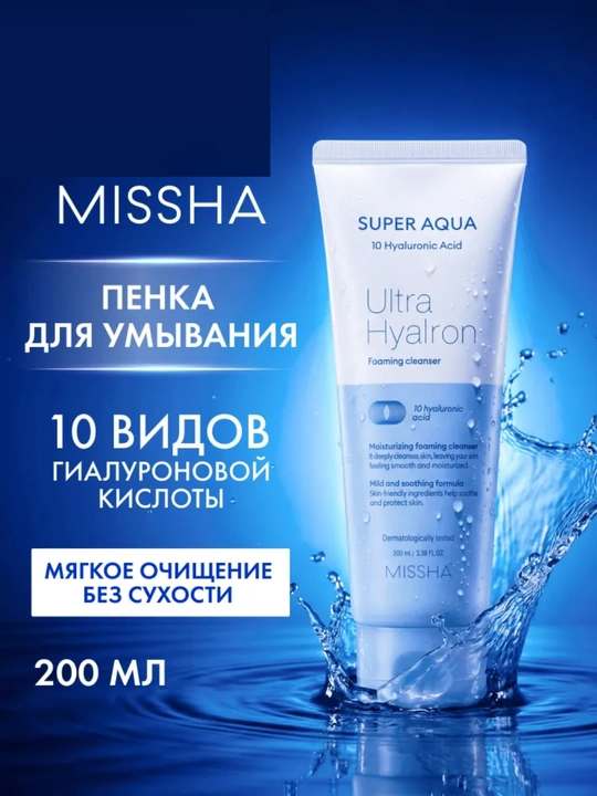 MISSHA Aqua Ultra Hyalron yuz yuvish ko‘pigi, tozalovchi va makiyajni olib tashlash uchun, 200 ml - 
