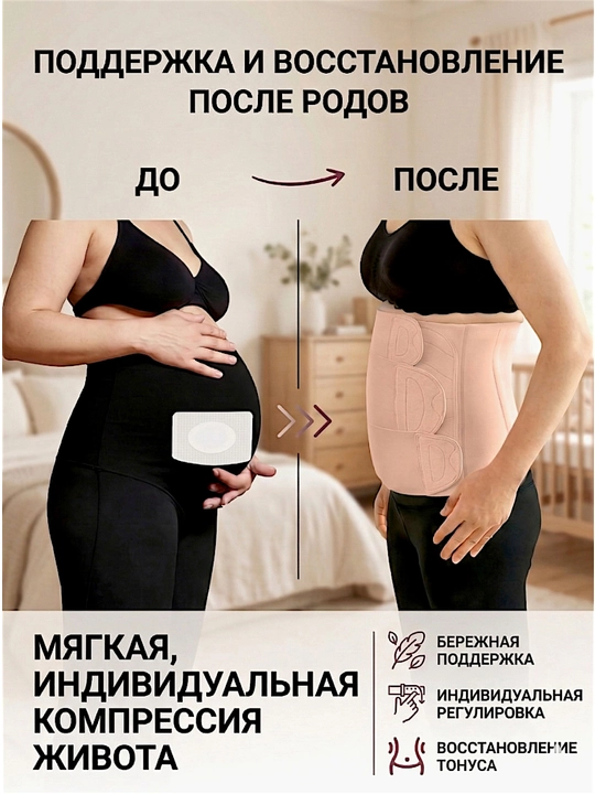 Tug'uruqdan keyingi bandaj, qorinni tortish va qomatni tiklash uchun kamar-korset