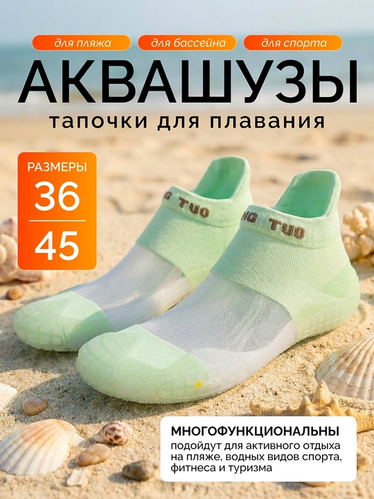 Akva poyabzallar, akvashuslar, dengiz va basseyn uchun sport poyabzallari marjon shippaklar, 36-45 - 