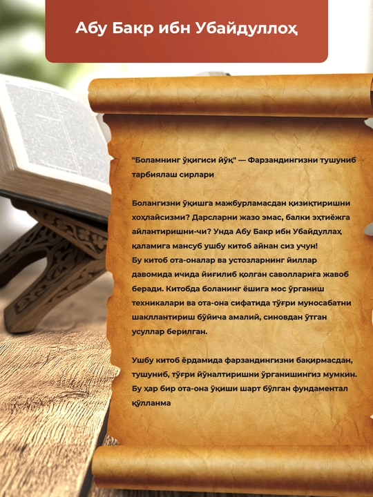 Боламнинг уқигиси йўқ китоби – фарзанд тарбияси ва ўқишга қизиқтириш 112 бет