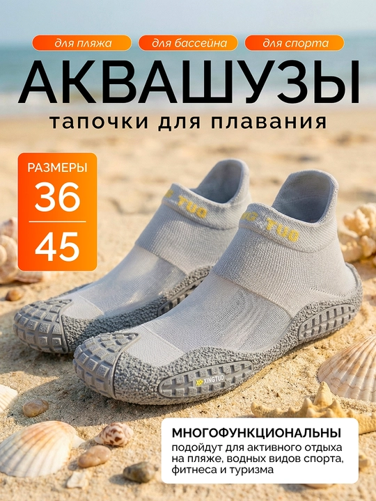 Akva poyabzallar, akvashuslar, dengiz va basseyn uchun sport poyabzallari marjon shippaklar, 36-45 - 