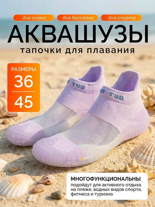 Akva poyabzallar, akvashuslar, dengiz va basseyn uchun sport poyabzallari marjon shippaklar, 36-45 - 