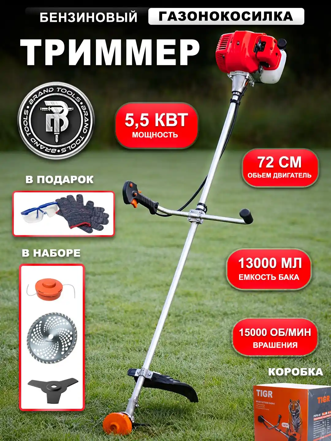 Бензиновый триммер для травы и газона