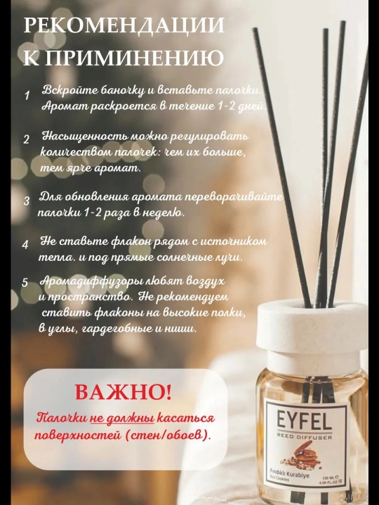 Освежитель воздуха EYFEL для дома, автомобиля и офиса, диффузор с палочками  55 мл, 120 мл