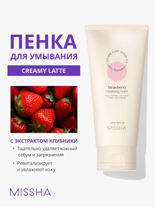 MISSHA kremli Latte tozalovchi ko'pik, qulupnay, namlovchi, 172 ml - 