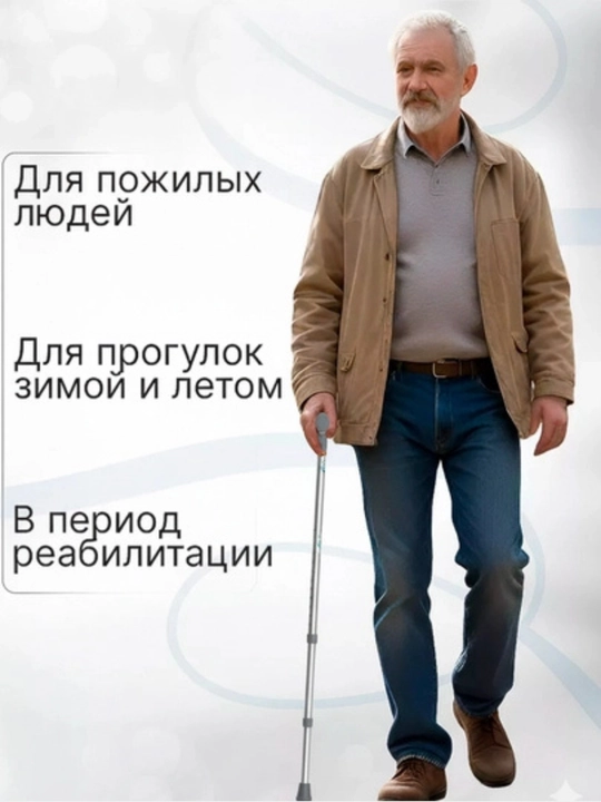 Телескопическая трость с регулировкой высоты, на рост