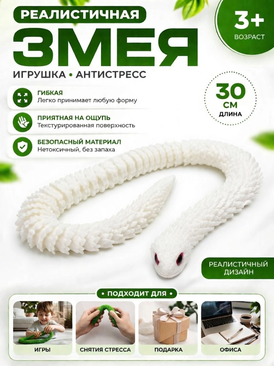 3D реалистичная гибкая змея игрушка антистресс, подвижная фигурка 30 см - 